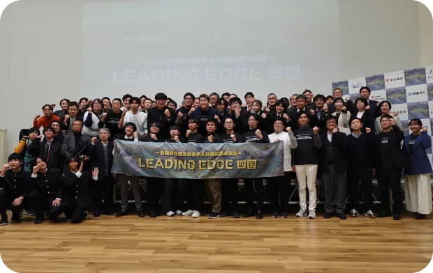 LEADING EDGE四国のイベント終了後、参加者と関係者が一堂に会して撮影した集合写真